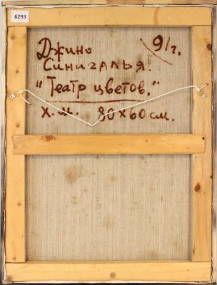 Синигалья Джино. Театр цветов 